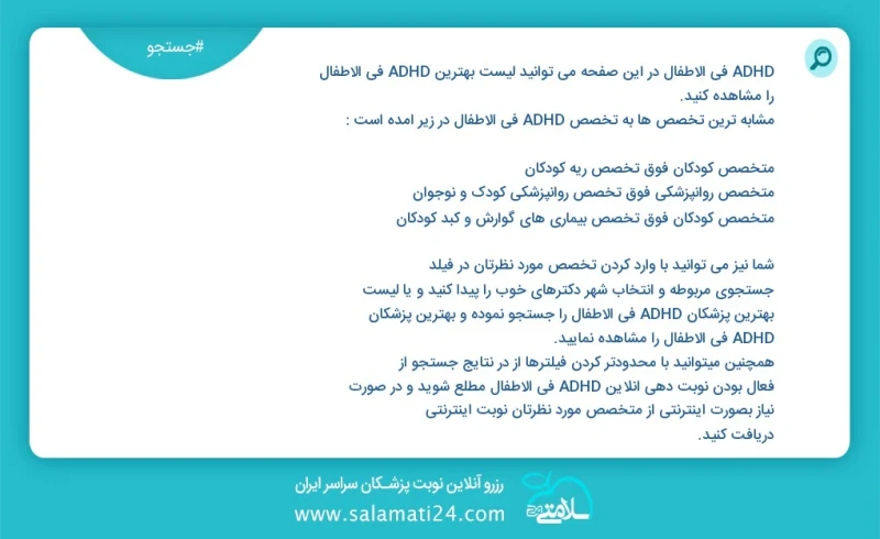 وفق ا للمعلومات المسجلة يوجد حالي ا حول 1252 adhd في الأطفال في هذه الصفحة يمكنك رؤية قائمة الأفضل adhd في الأطفال أكثر التخصصات تشابه ا مع...